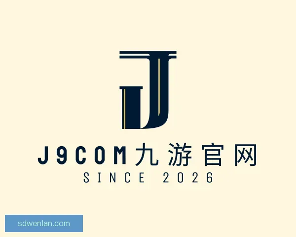 认识j9com九游官网